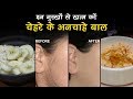 Remove unwanted facial hair with home remedies home remedies to remove facial hair in hindi