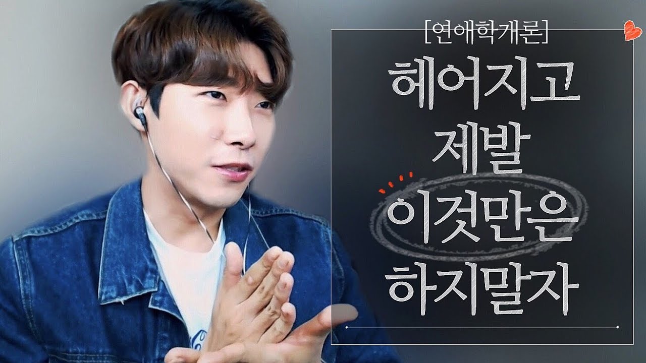 헤어지고 제발!! 이것만은 하지마세요!!