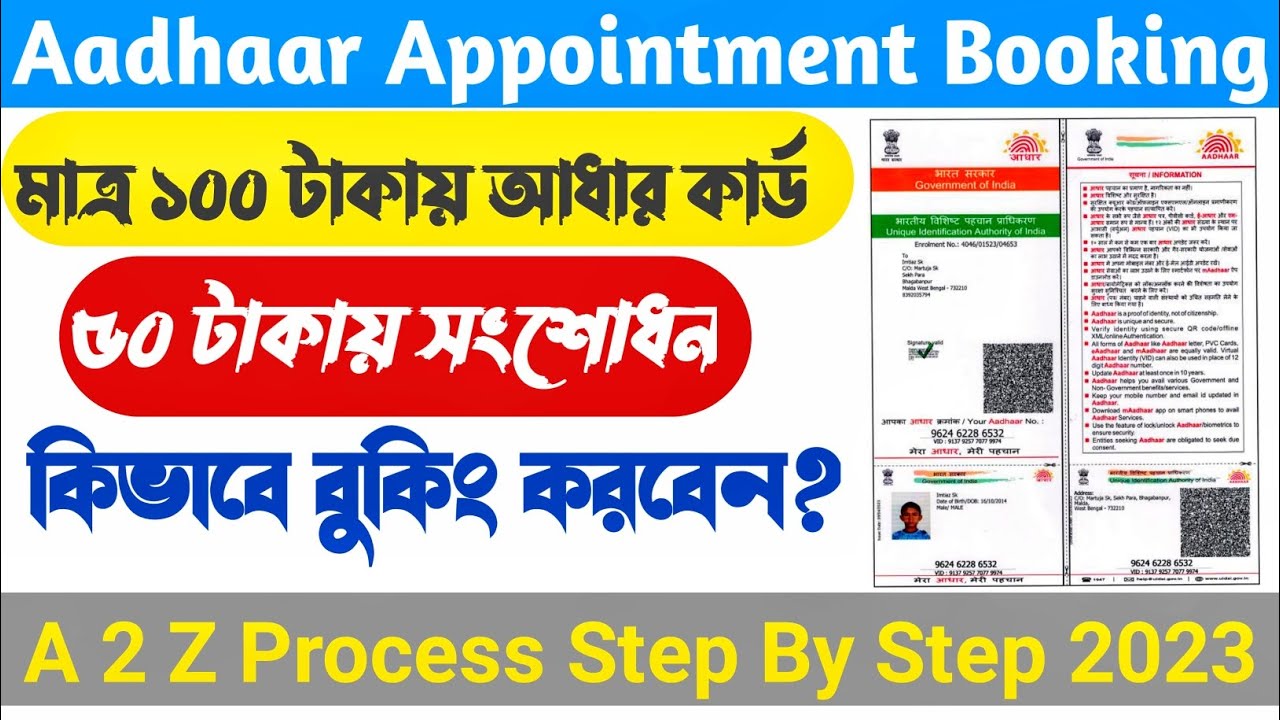 Aadhaar appointment booking online 2023 aadhaar card correction