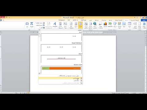 انشاء راس للصفحة الاولى فقط في ميكروسوفت وورد 2010