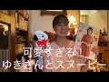 #121 【ゆきふいるむ】ゆきさんとスヌーピーの可愛さは反則