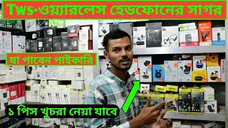 দেশি বিদেশি ব্রান্ডের ওয়ারলেস হেডফোনের সর্ববৃহৎ পাইকারি দোকান রিভিউ