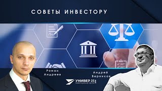 Советы инвестору / Роман Андреев