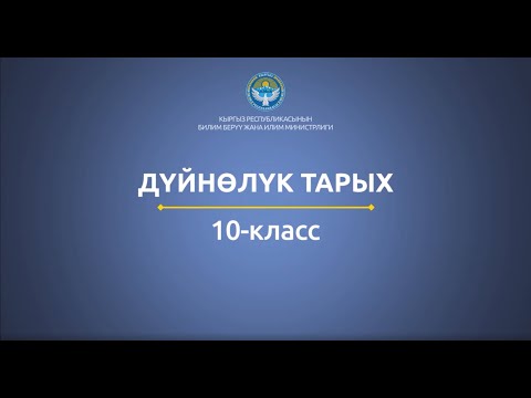 Video: Эмне үчүн Кытай Тан жана Сун династиясынын тушунда гүлдөп турган?