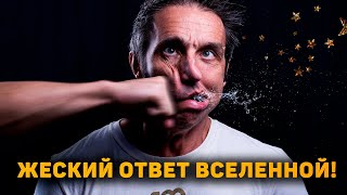 ОН ПРОСТО УНИЧТОЖЕН! Жесткий ответ Вселенной ошеломил бывшего!