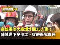 高雄電池工廠火災