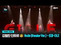 [Mnet PRIME SHOW] 강렬한 인트로👑 ♬ Nxde (theatre Ver.) - (G)I-DLE | Mnet 230329 방송