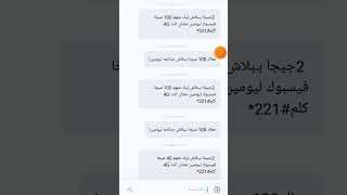 رصيد ببلاش فودافون 2023