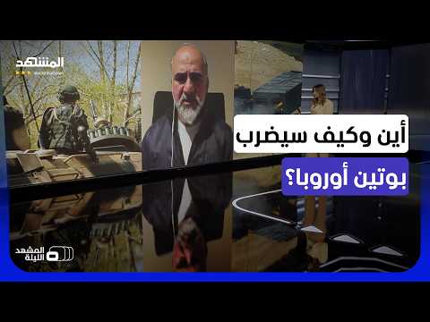 الحرب غير المرئية.. كيف تخطط روسيا لضرب الغرب بدون إطلاق رصاصة واحدة؟ - المشهد الليلة
