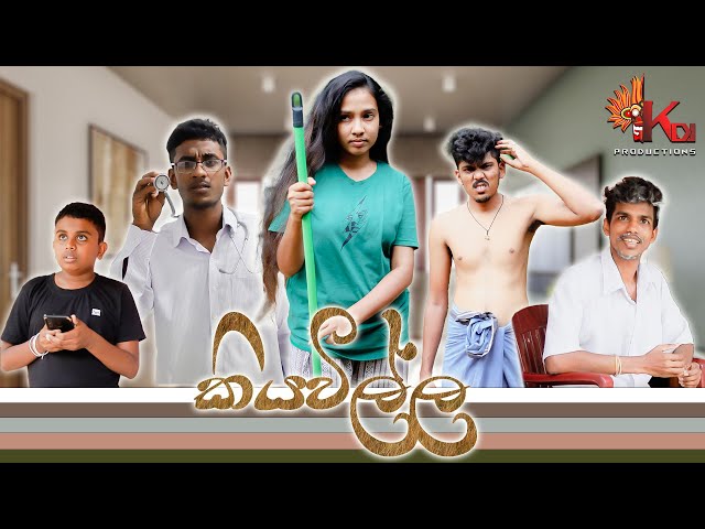 කියවිල්ල | KIYAWILLA | KDJ PRODUCTIONS class=