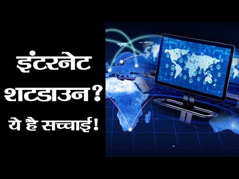 Internet Shutdown | Explainer In Hindi | AAJ TAK