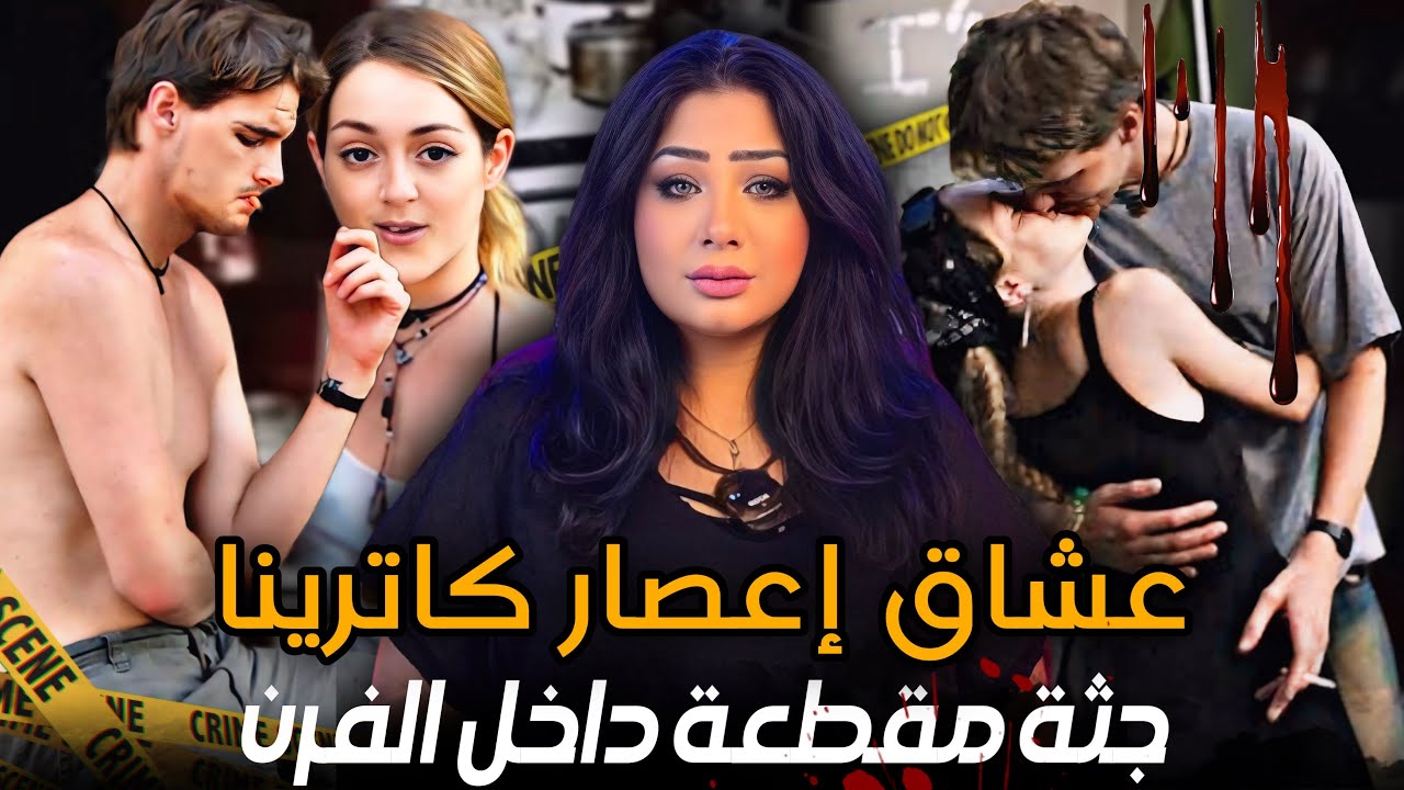 لأنه أحب عائله عراقية في الحرب واشتهر في إعصار كاترينا / نهاية زاك وأدريان - قضايا تم حلها 
