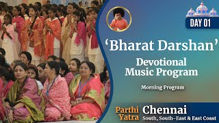 May 18, 2024 | Morning | Chennai Parthi Yatra Program | Day 1 | Prasanthi Nilayam