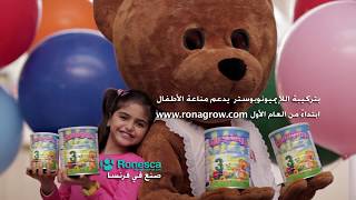 Ronagrow Tvc - Hala Turk 2012  اعلان روناجرو وحلا ترك