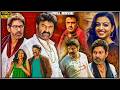 Balakrishna & Jagapathi Babu, Radhika Apte Tamil Blockbuster Action/Drama Full Movie || Tamil Movies