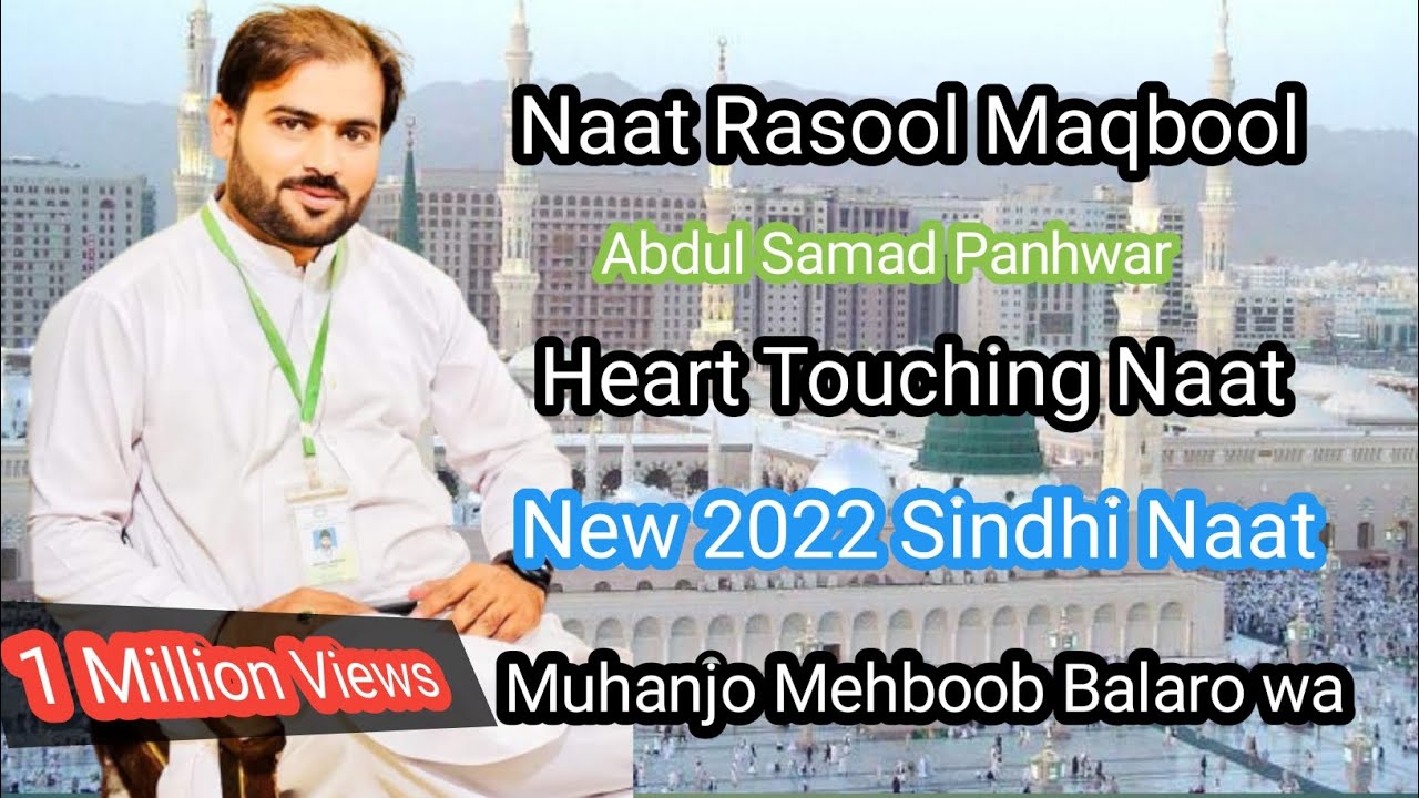 abdul-samad-panhwar-new-naat-2022-sindhi-best-naat-lyrics-naat