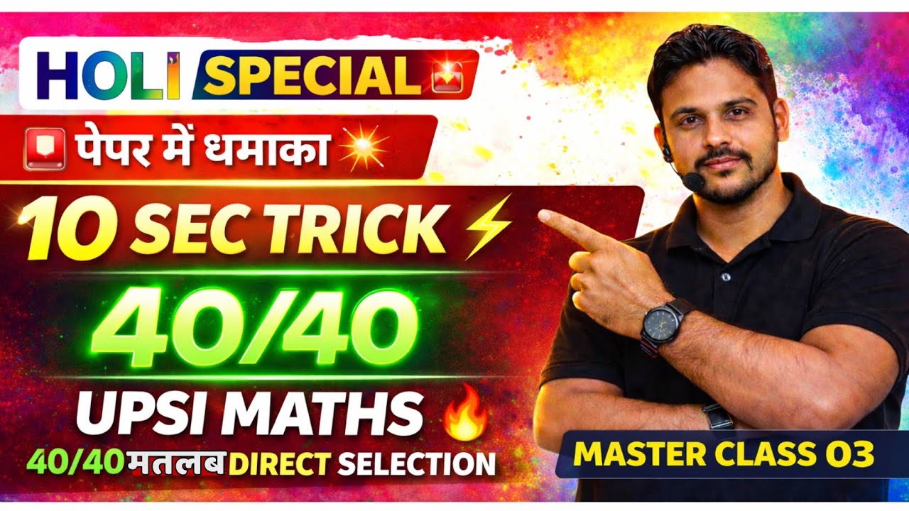 UPSI 2026 Maths Master Class 03🔥 10 Sec में सवाल हल | 40/40 मतलब Selection 💯| Best Short Tricks