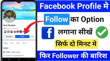 facebook par follow ka option kaise laye | how to add follow button on facebook