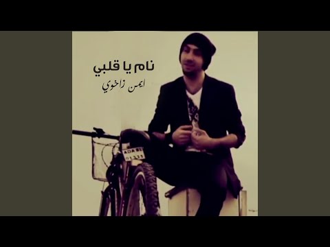 نام يا قلبي