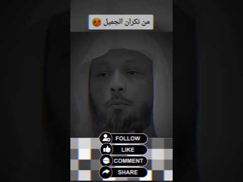 من نكران الجميل نسيان معروف الوالدين ❤️‍🩹🥹