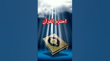 احترم القرآن #القرآن_الكريم #آية_الكرسي #سورة_البقرة #عبدالباسط_عبدالصمد