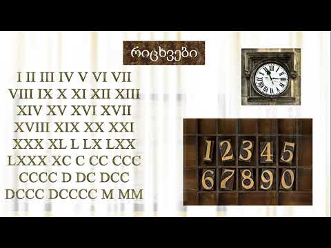 ძველი რომის მემკვიდრეობა  V კლასი