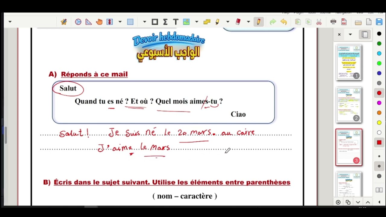 التقييم الاول اولى ثانوي ترم تاني