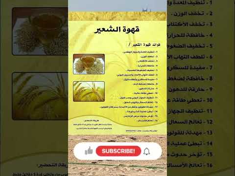 اعرف فوائد قهوة الشعير غذاء صحي صحه الشعير
