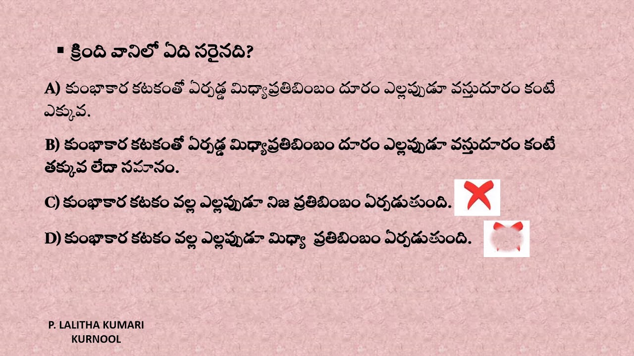 MCQ CONVEX LENS TELUGU YouTube