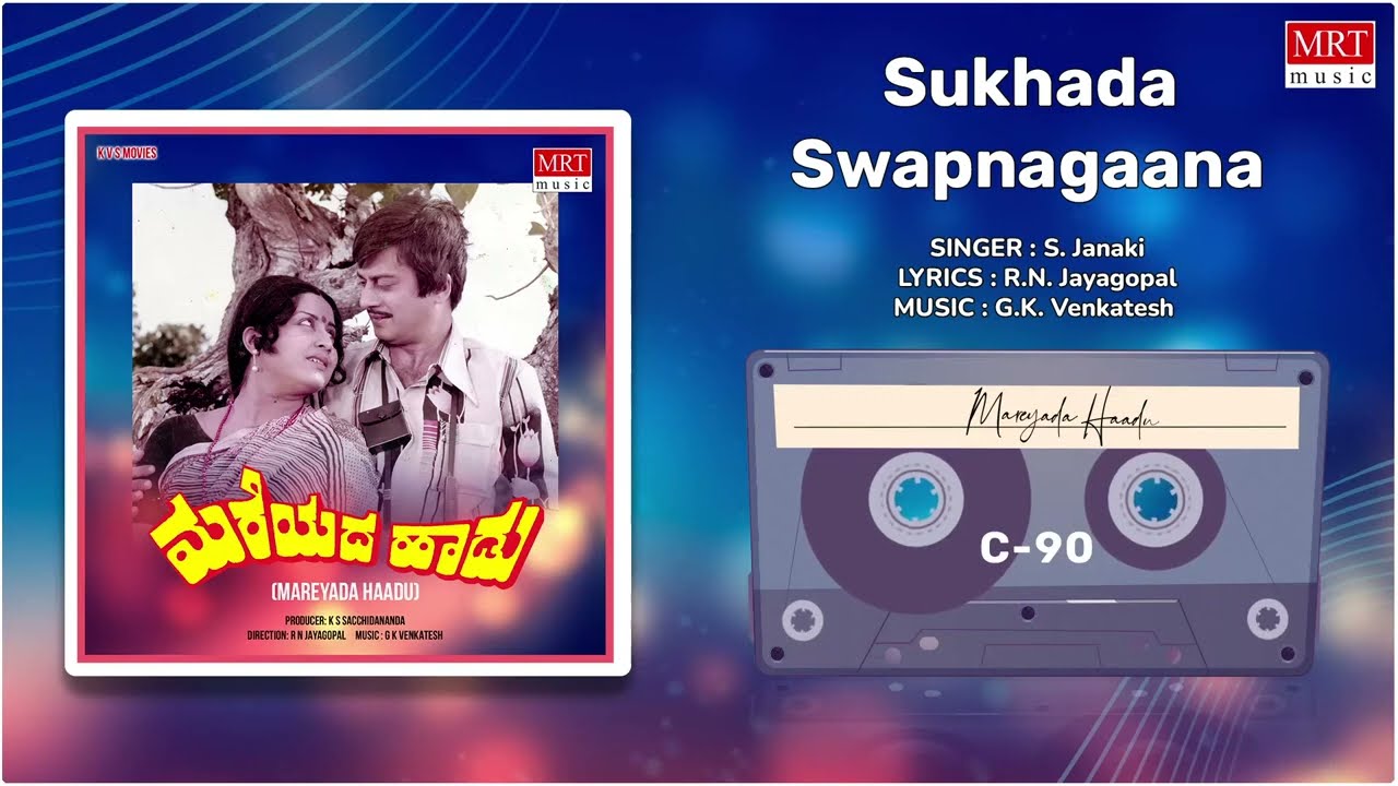 Sukhada Swapnagaana  Mareyada Haadu   Ananth Nag Manjula  Kannada Old Song