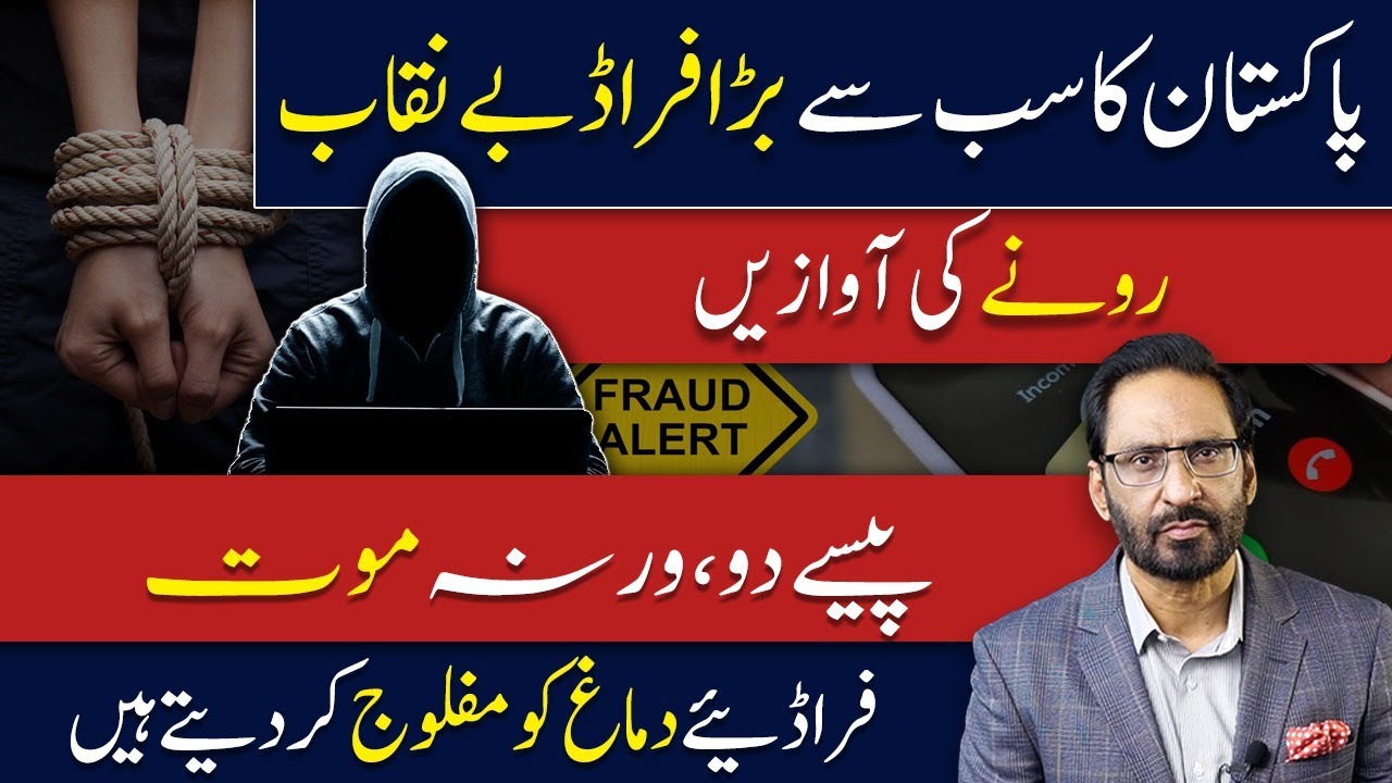 Pakistan's biggest fraud exposed