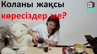 Кәрістер коланы жиі іше ме? | Кореяда 1 жылда ішетін коланы Қазақстанда 1 күнде ішу?