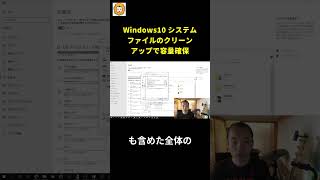 Windows10 システムファイルのクリーンアップで容量確保