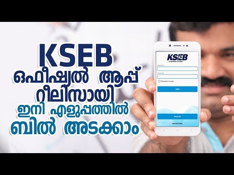 KSEB Official Mobile App