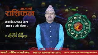 आज सोमबारको राशिफल कस्तो छ ?