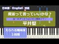 【指一本ずつからはじめる簡単ピアノ】魔法って言っていいかな?/平井堅 (Mahotte Itte Ii Kana?/Ken Hirai)【easy piano tutorial】