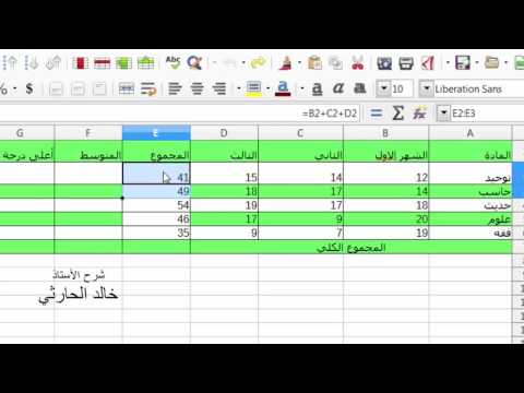 برنامج لايبر أفس كالك