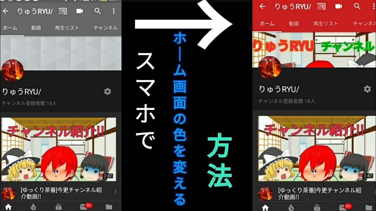 ゆっくり解説 Youtubeのマイチャンネルのホームの色を変える方法教えます Youtube