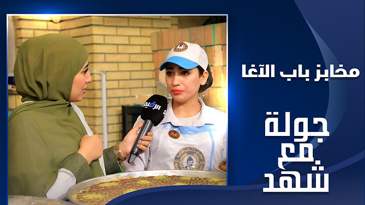 جولة مع شهد في مخابز باب الأغا