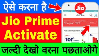JIO PRIME सबको FREE नहीं मिलेगी, जल्दी से करे ये STEPS Follow | How To Activate JIO Prime from MyJIO screenshot 1