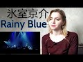 氷室京介 - Rainy Blue |Live Reaction/リアクション|