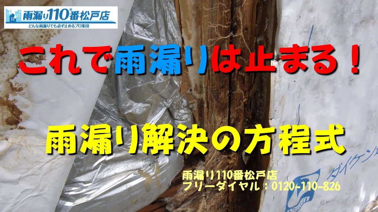 雨漏りを放っておくと壁の中の柱がこんなことに Youtube