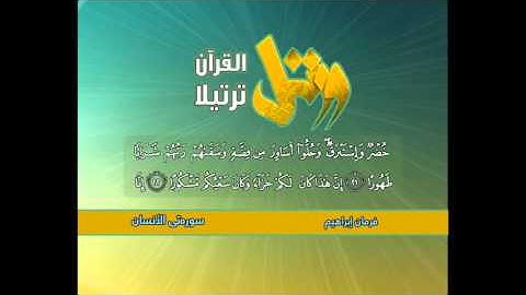 ده‌نگی مامۆستا فه‌رمان ابراهیم سوره‌تی(الانسان)