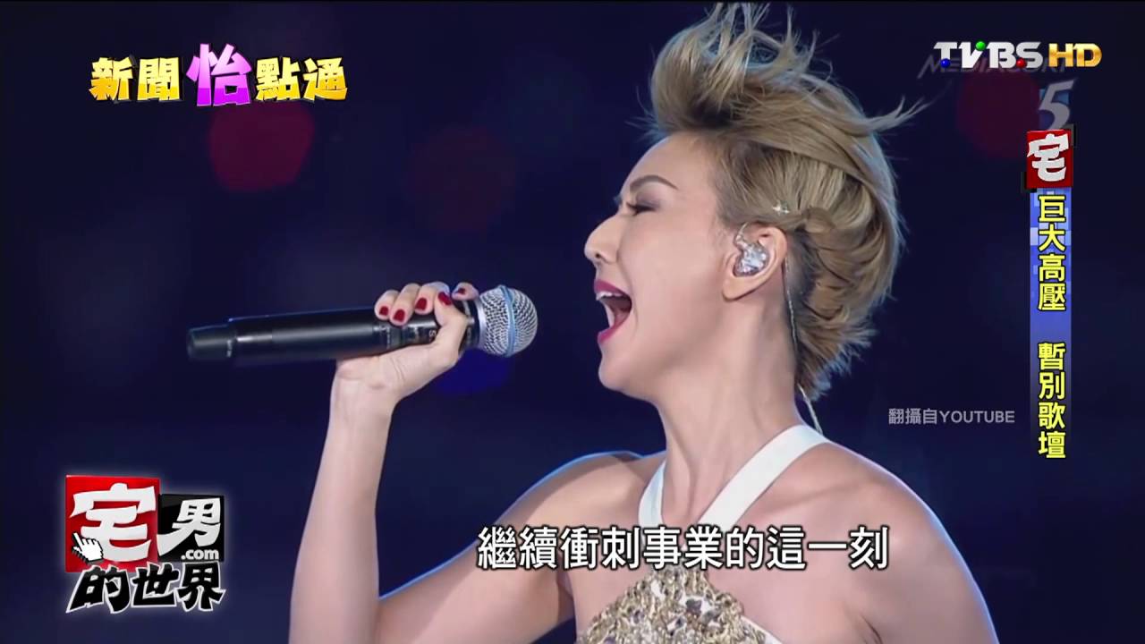 孫燕姿情歌溫暖人心 青春成長的記憶 宅男的世界 20161017