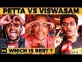 Viswasam or Petta: Which is Best? | Public Opinion | Rajinikanth | Ajith | Vijay Sethupathi