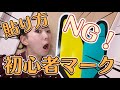 《初心者マークNG！な車の貼り方！！》新人ドライバーさん必見★皆は気をつけてね！！