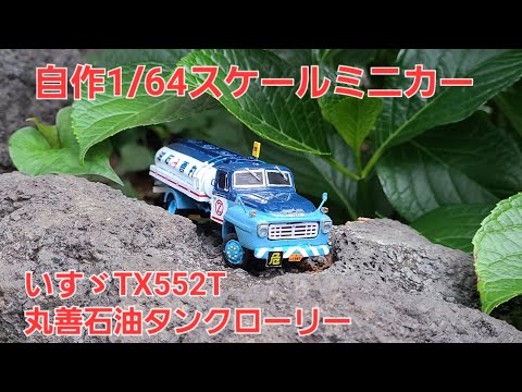 IDEMITSU 1/86 タンクローリー ラジコン IDEMITSU 1/86 タンクローリー ラジコン IDEMITSU 1/86