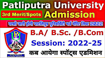 🔥 patliputra University third merit list 2022jari|kab ayega ppu spots admission 2022|ppu 3Rd list