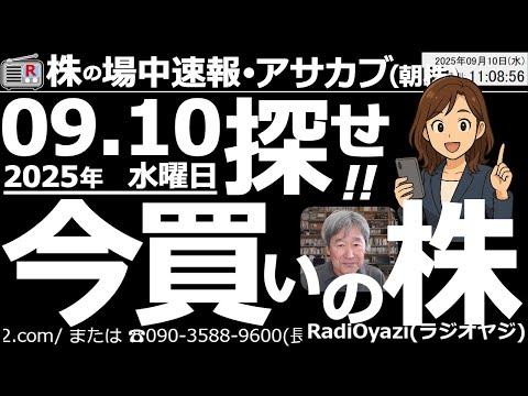 【投資情報(朝株！)】「今買いの株」を探せ！今日PPI、明日 ...