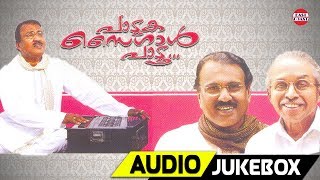 Umbayee Tribute | Paduka Saigal Padoo | Full Songs | O.N.V.Kurup | Malayalam Ghazals Umbayee Tribute | Paduka Saigal Padoo | Full Songs | O.N.V.Kurup | Malayalam Ghazals